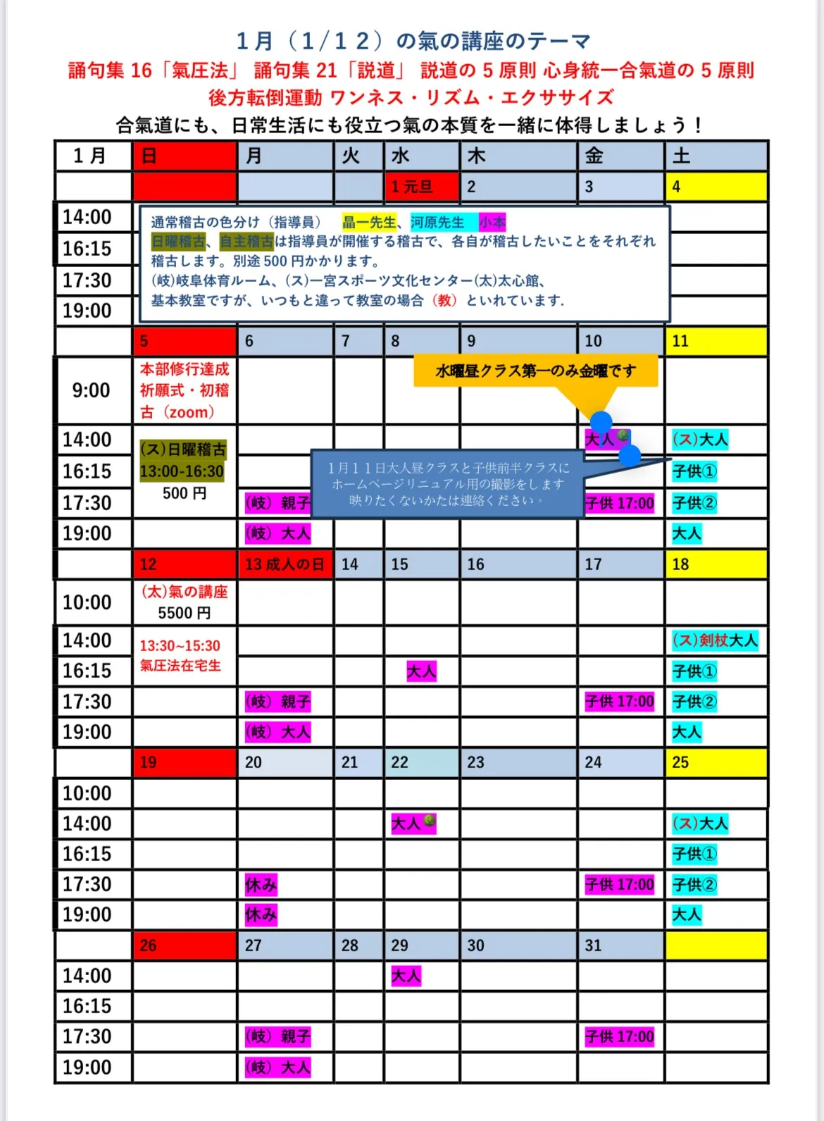 1月の予定表